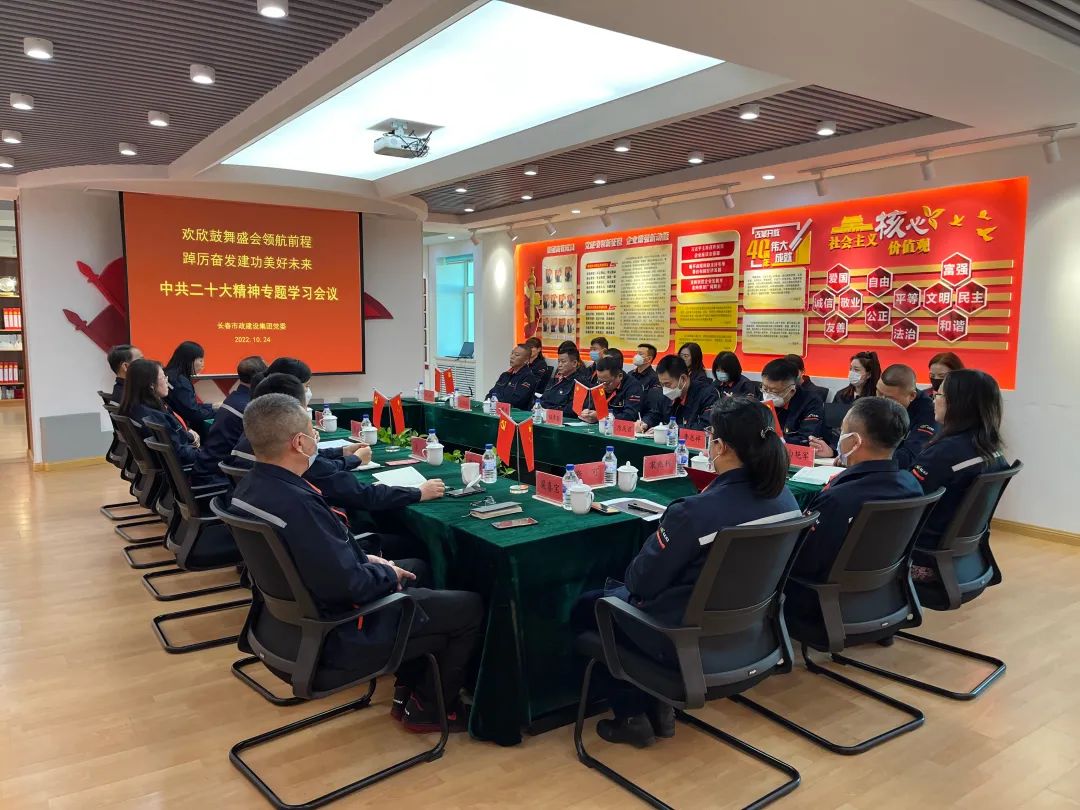 集团公司召开“欢欣鼓舞盛会领航前途 踔厉高昂立功优美未来”中共二十大精神专题学习聚会
