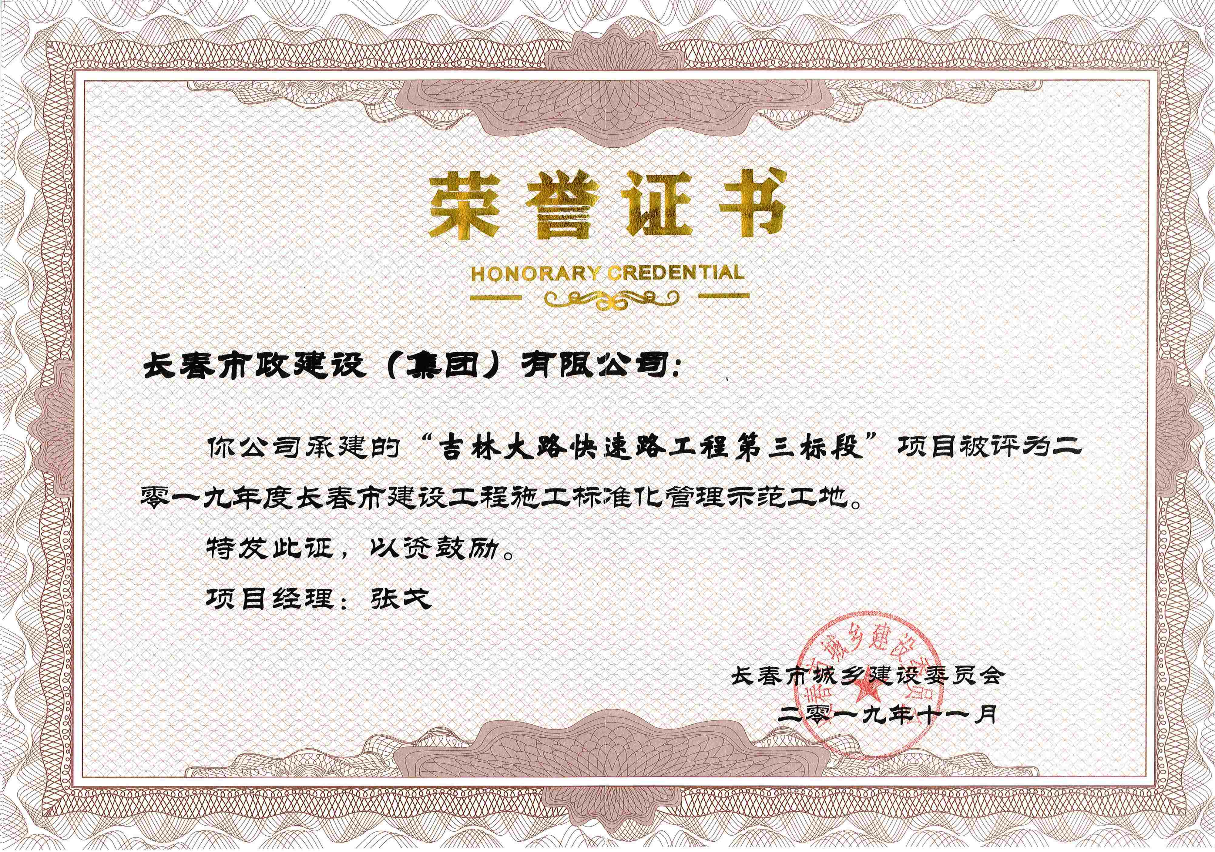 2019年吉林亨衢 标准化工地