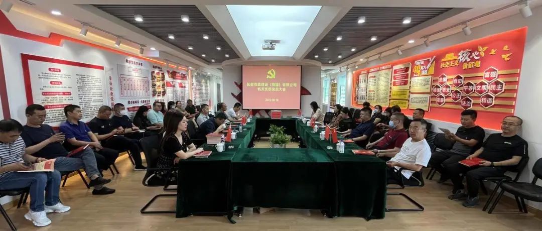 简讯：：：集团机关党支部召开党员大会