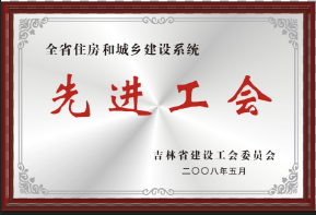 2008年先进工会.png